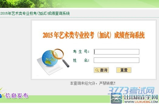 福建师范大学2015年播音与主持艺术（闽南方言方向）校考成绩查询，网址：http://lqcx.fjnu.edu.cn/index2.asp