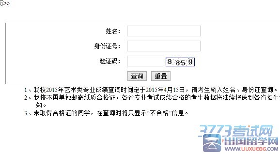 哈尔滨学院2015年艺术类专业校考成绩查询