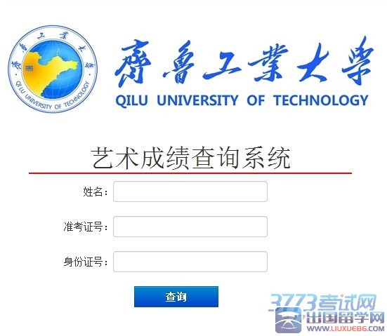 　齐鲁工业大学2015年山东省音乐类、表演类、摄影类校考专业成绩查询网址：http://210.44.144.12/yishuchaxun/