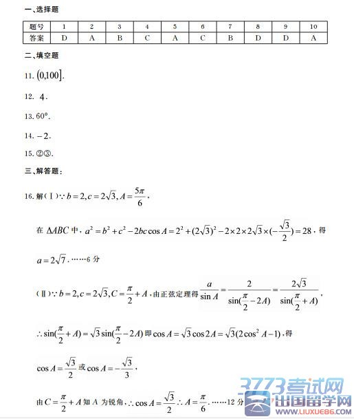 2015年高三第二次教学质量检测数学试卷答案