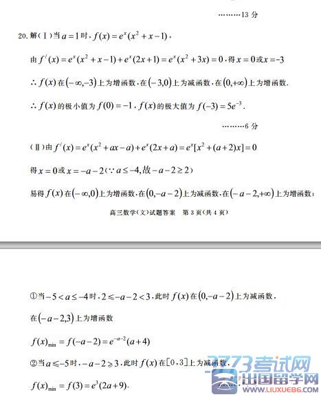 2015年高三第二次教学质量检测数学试卷答案