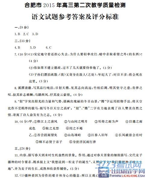 高三语文试题答案 第1页(共2页)