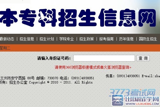 专业课合格的同学请登录网址http://yjsc.lzjtu.edu.cn/yslhgz打印合格证(请使用360浏览器极速模式或者火狐浏览器查询)，如在查询或者打印过程中有问题，请到招生办在线咨询留下原因和联系方式，我们看到后会及时回复