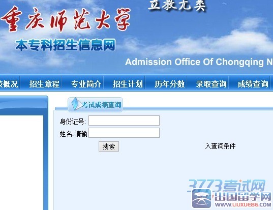 重庆师范大学2015年艺术类专业校考成绩查询，网址：http://zsb.cqnu.edu.cn/listB_cjcx.aspx?page=1&menuid=1332