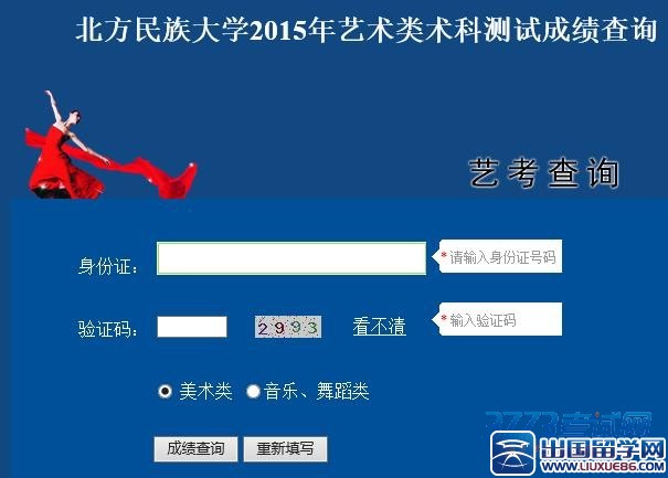 北方民族大学2015年艺术类术科测试成绩查询