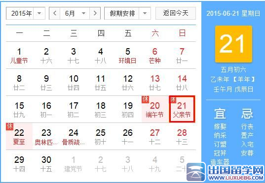 2015年父亲节是哪一天