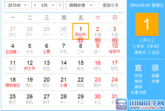 2015年劳动节是什么时候