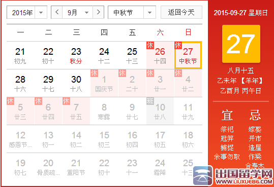 2015年中秋节放假吗