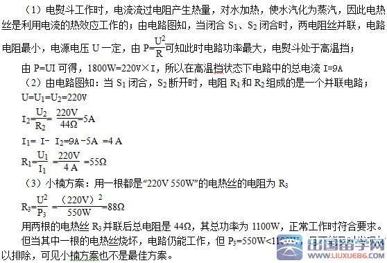 2015中考物理电加热器多档位问题压轴题（一）