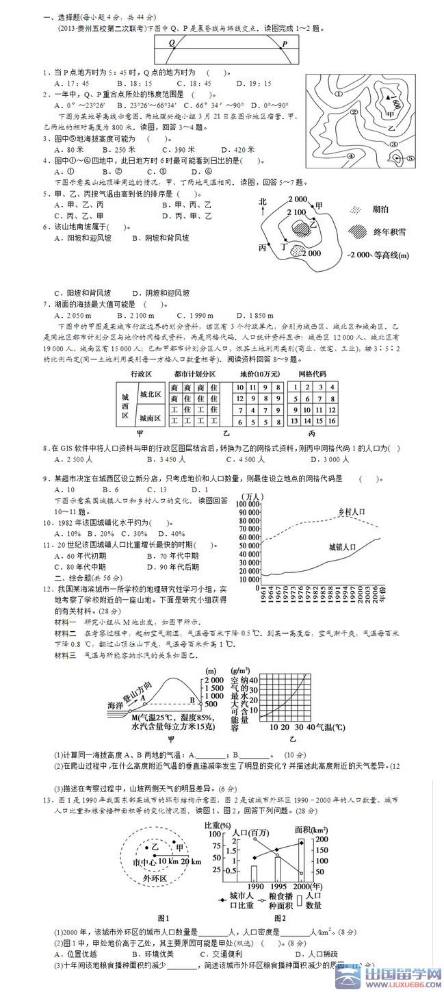 2015高考地理计算题专题训练