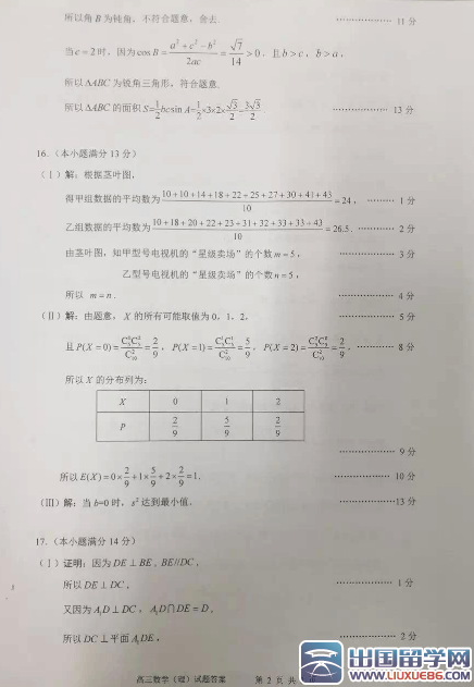 2015北京西城高三二模数学答案(理科)