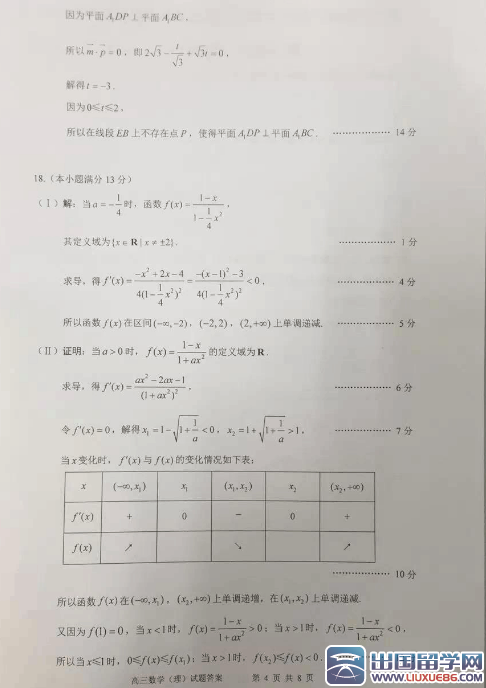 2015北京西城高三二模数学答案(理科)