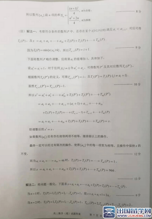 2015北京西城高三二模数学答案(理科)