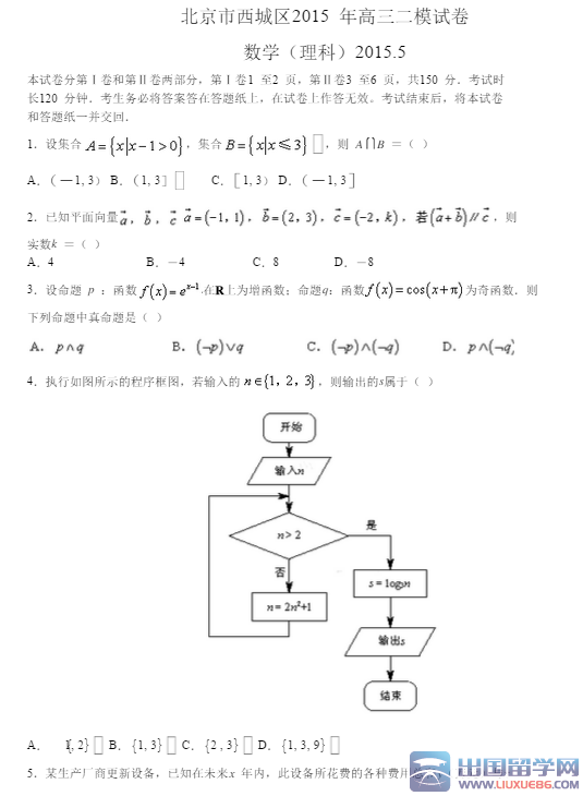 2015北京西城高三二模数学试题(理科)