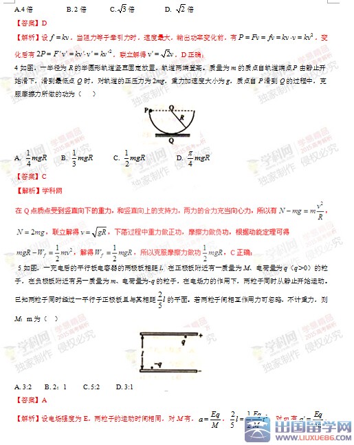 2015海南高考物理试题答案