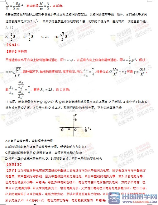 2015海南高考物理试题答案