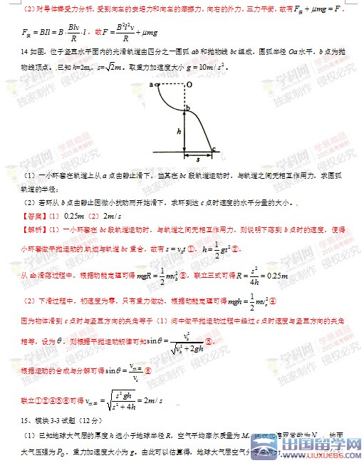 2015海南高考物理试题答案