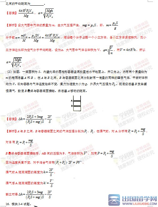 2015海南高考物理试题答案