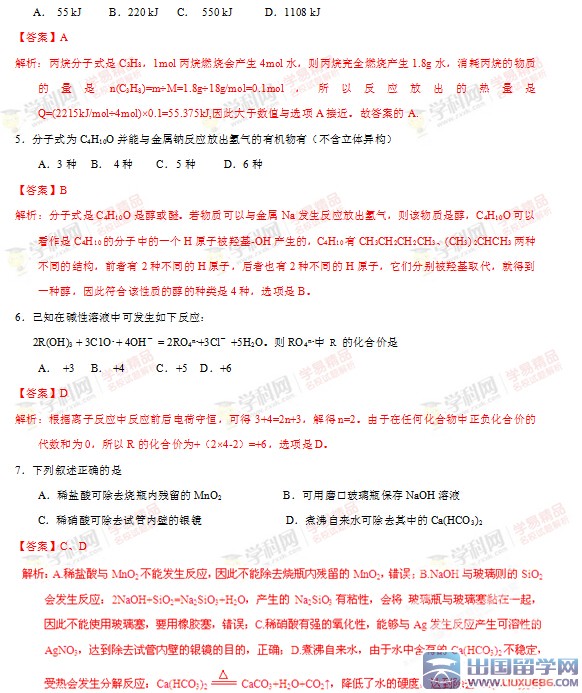 2015海南高考化学试题答案