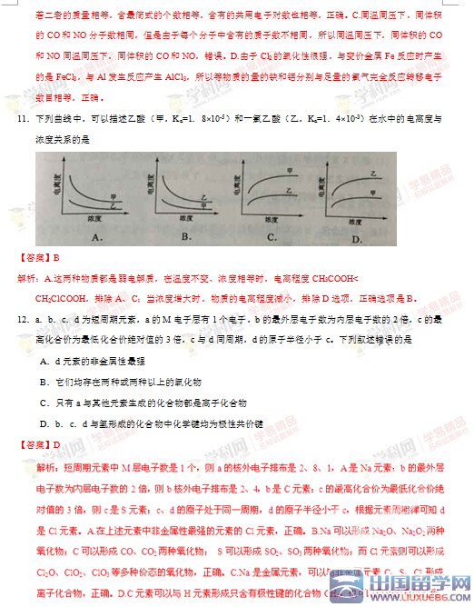 2015海南高考化学试题答案