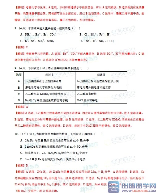 2015广东高考理综试题答案