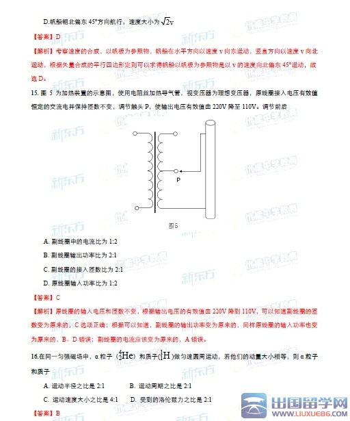 2015广东高考理综试题答案