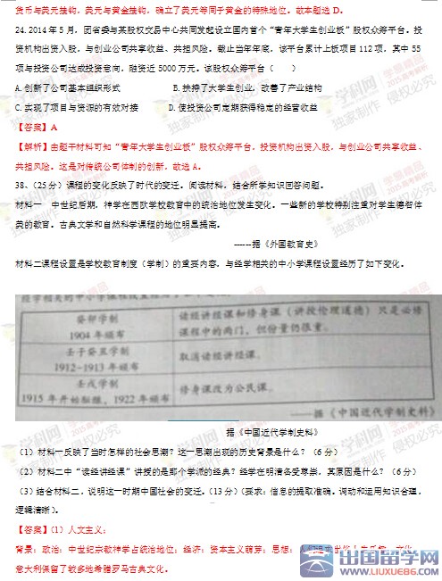 2015广东高考文综试题答案