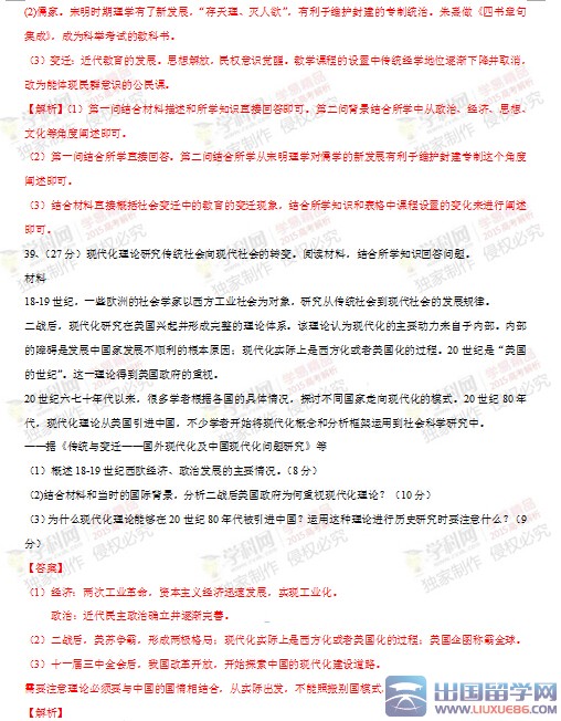 2015广东高考文综试题答案