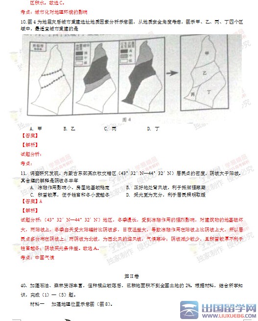 2015广东高考文综试题答案