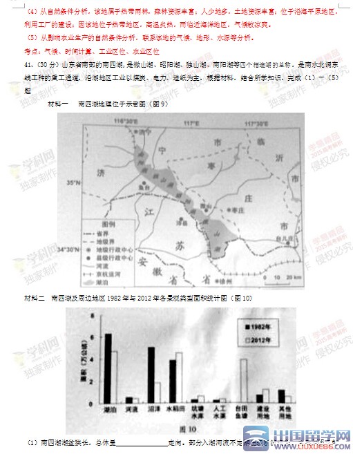 2015广东高考文综试题答案