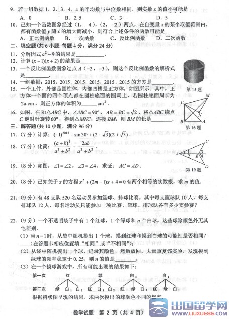 2015福州中考数学真题（图片版）