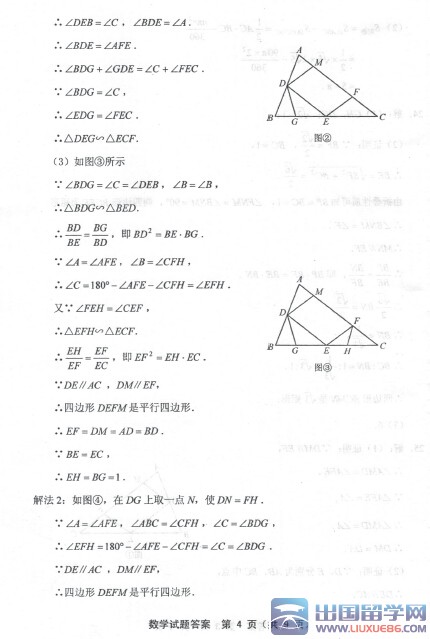 2015福州中考数学真题答案（图片版）