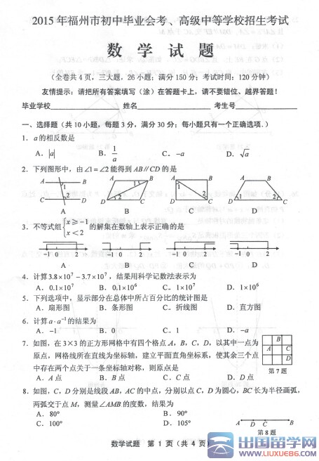 2015福州中考数学真题（图片版）