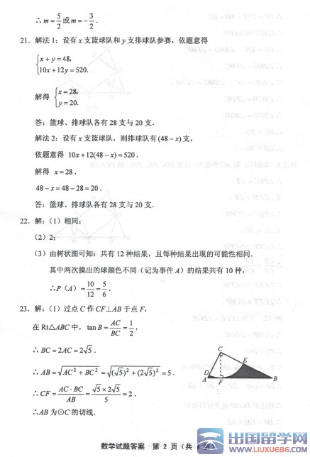 2015福州中考数学真题答案（图片版）