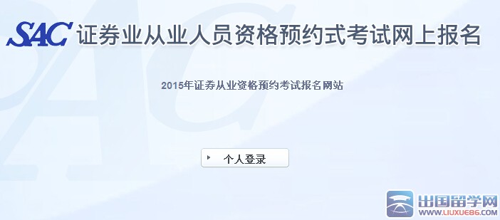 证券从业资格考试：2015年准考证打印流程