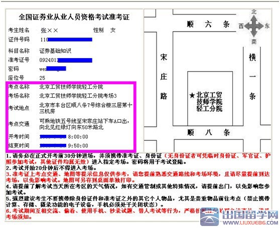 证券从业资格证准考证打印出来是怎么样