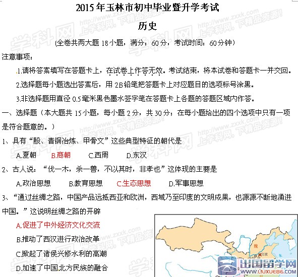 2015广西玉林中考历史试题（word版）