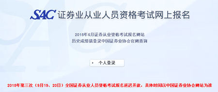 2015年证券资格考试成绩查询入口