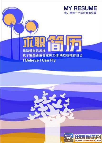 优秀个人简历制作