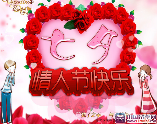 七夕节鲜花海报