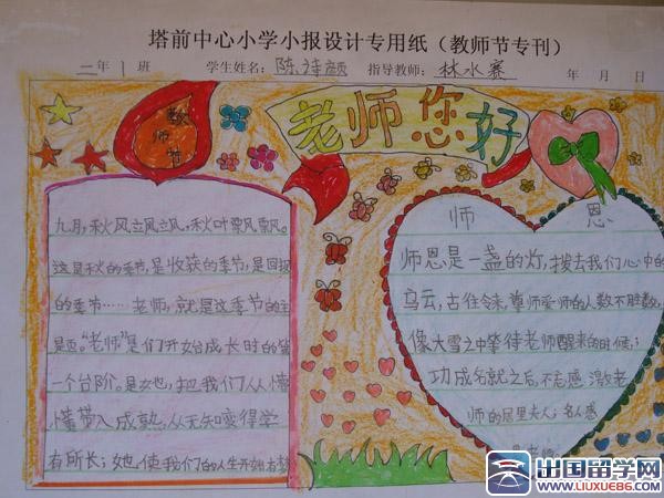 小学三年级教师节手抄报