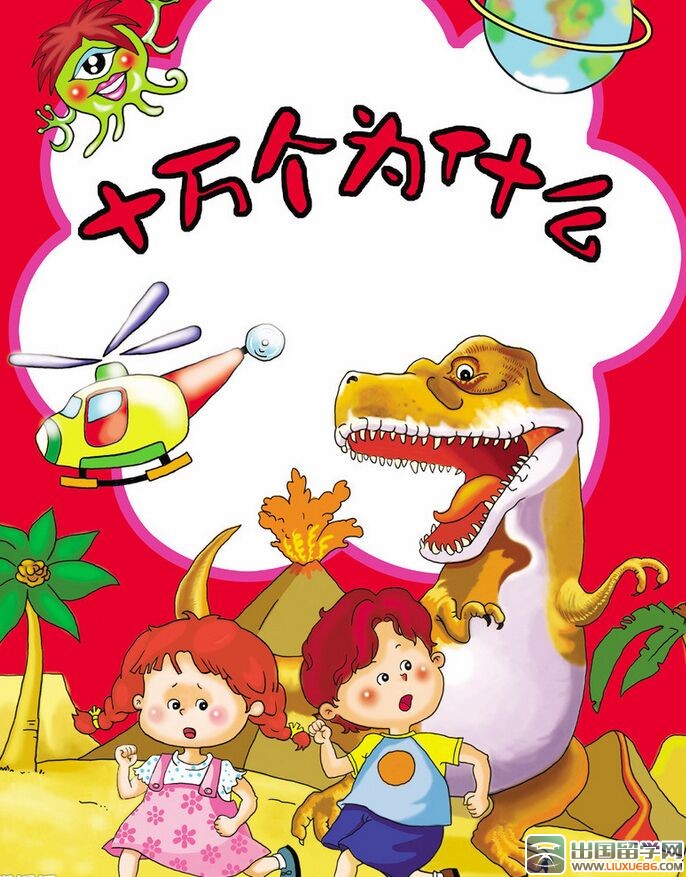 《十万个为什么》读后感