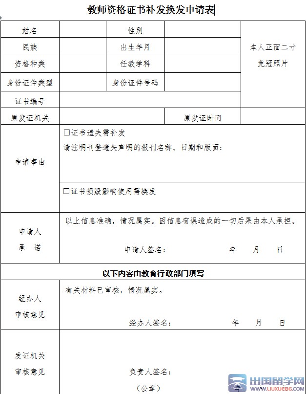 教师资格证书补发换发申请表