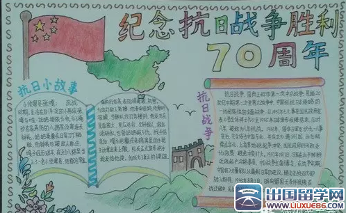 抗战胜利70周年手抄报