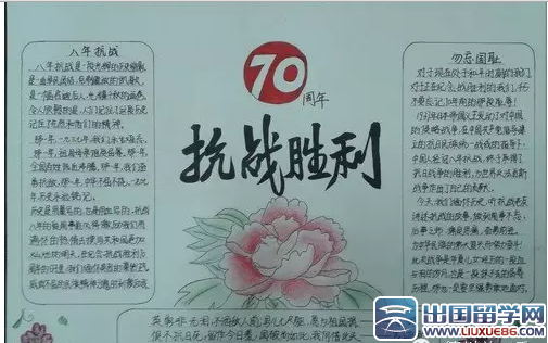 抗战胜利70周年手抄报