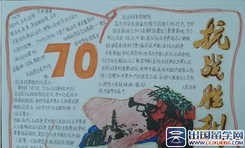 抗战胜利70周年手抄报