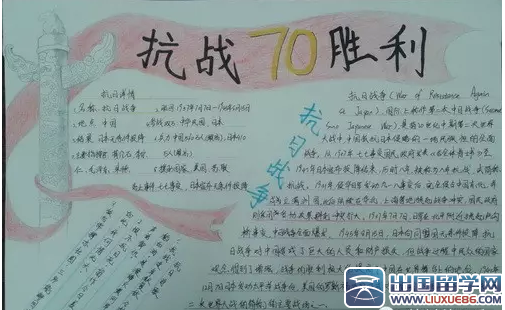 抗战胜利70周年手抄报