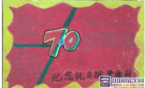 抗战胜利70周年手抄报