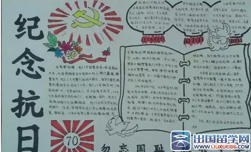 小学生抗战胜利70周年手抄报