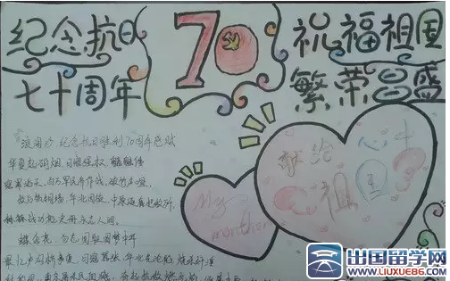 小学生抗战胜利70周年纪念手抄报